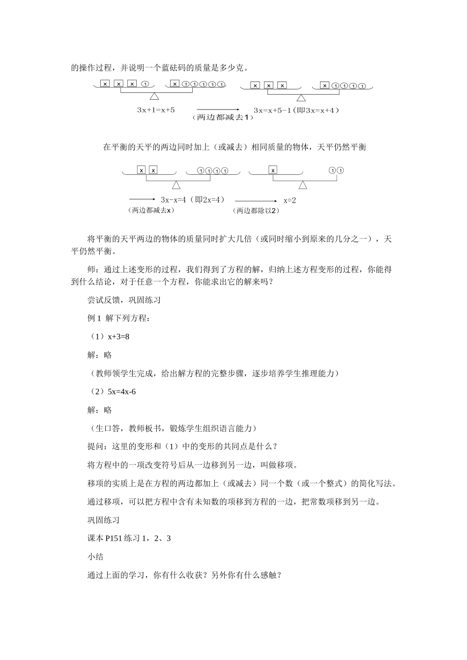 七上数学冀教版 5.2 等式的基本性质.docx_第2页