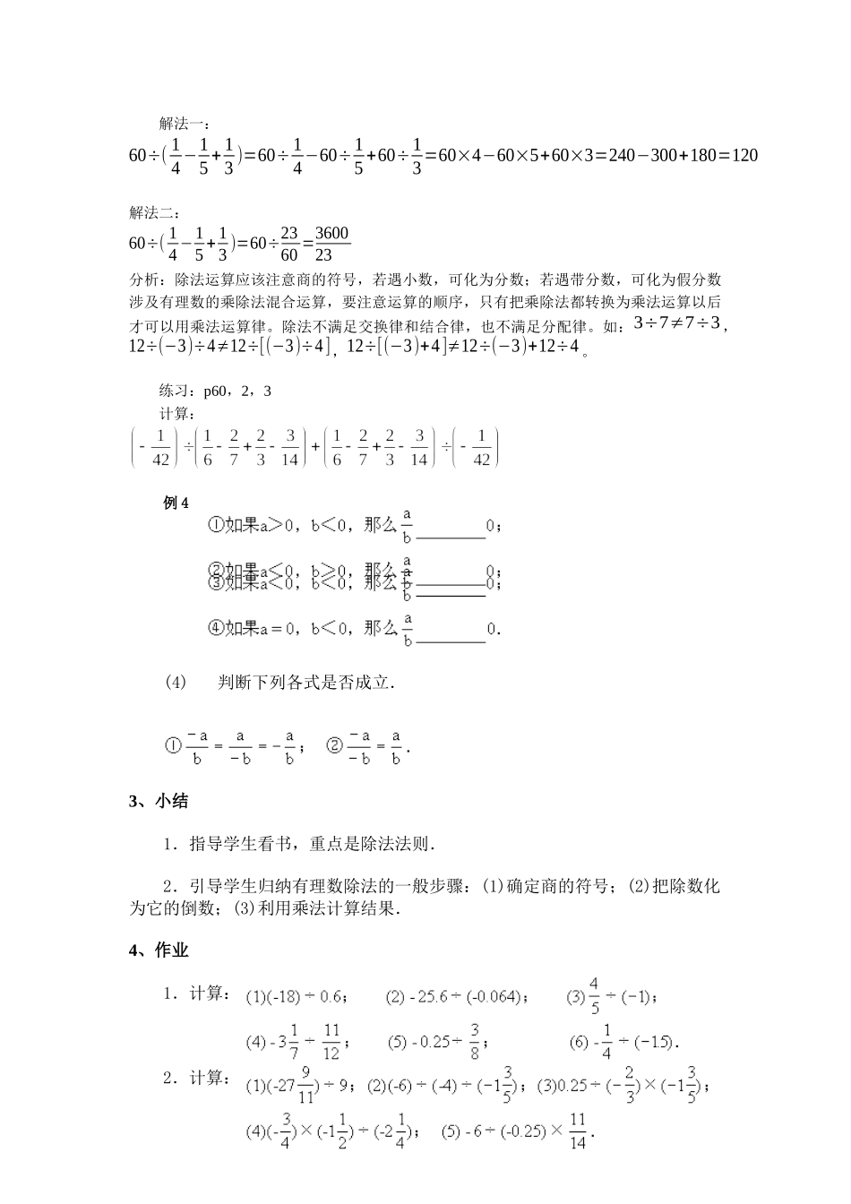 七上数学浙教版 2.4 有理数的除法.docx_第2页