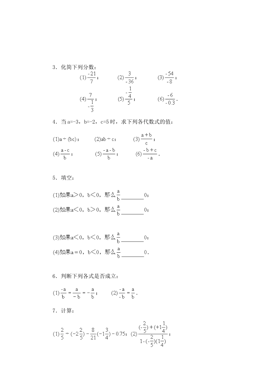 七上数学浙教版 2.4 有理数的除法.docx_第3页