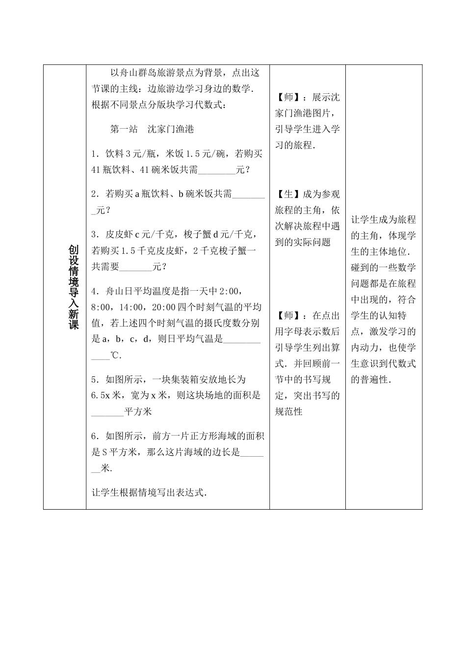 七上数学浙教版 4.2 代数式.docx_第2页