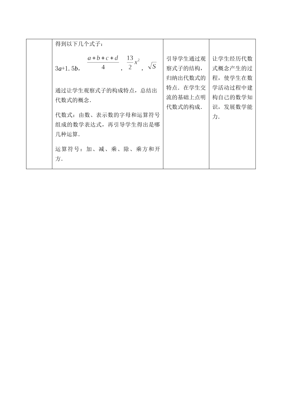 七上数学浙教版 4.2 代数式.docx_第3页