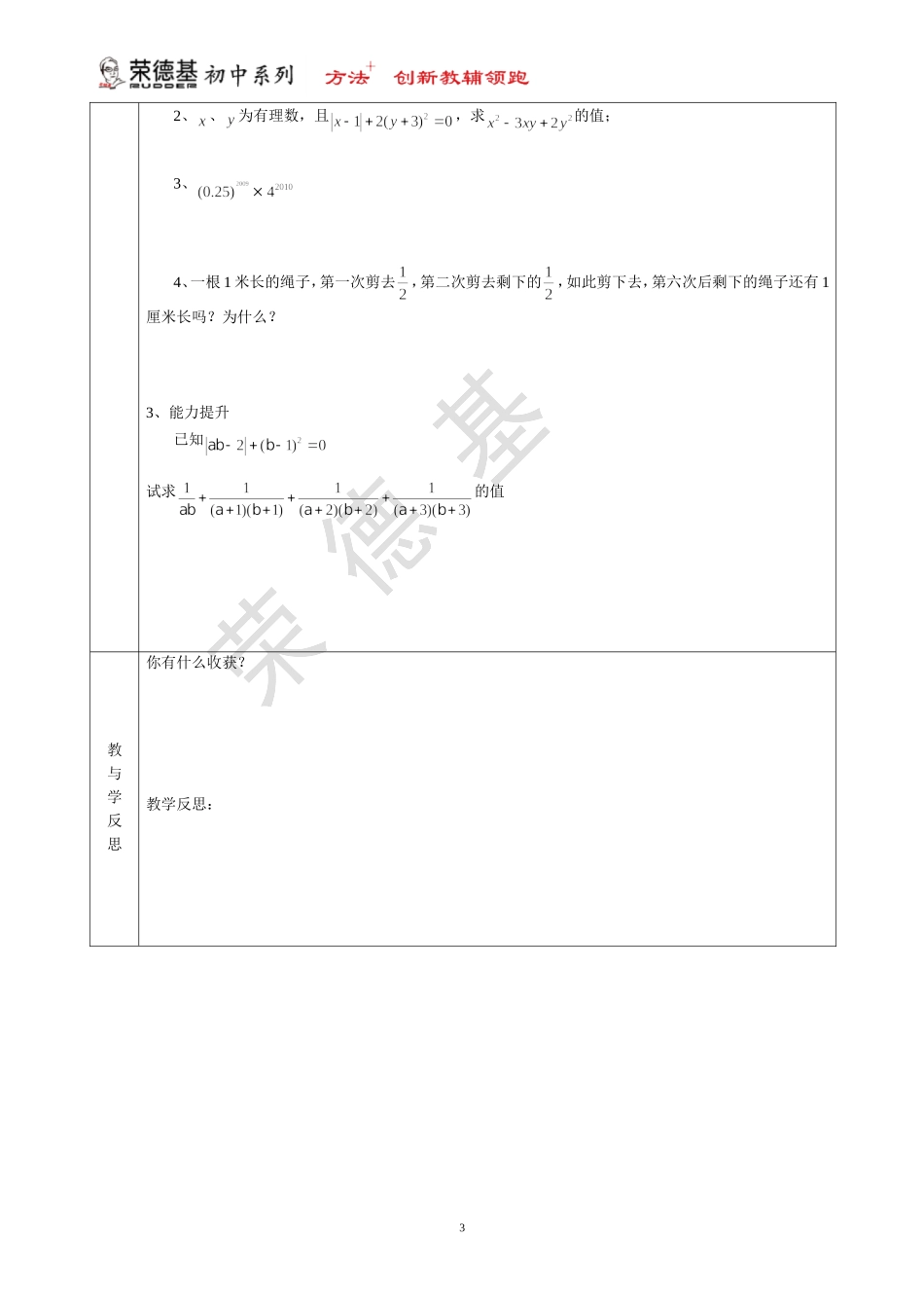 【学案】 有理数的混合运算.doc_第3页