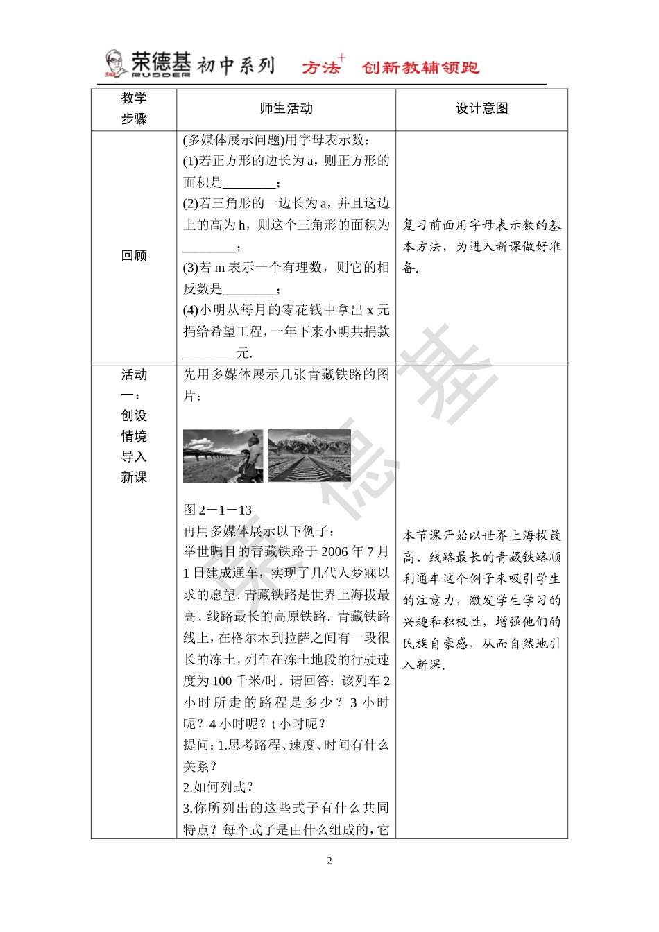 【教学设计】 单项式.DOC_第2页