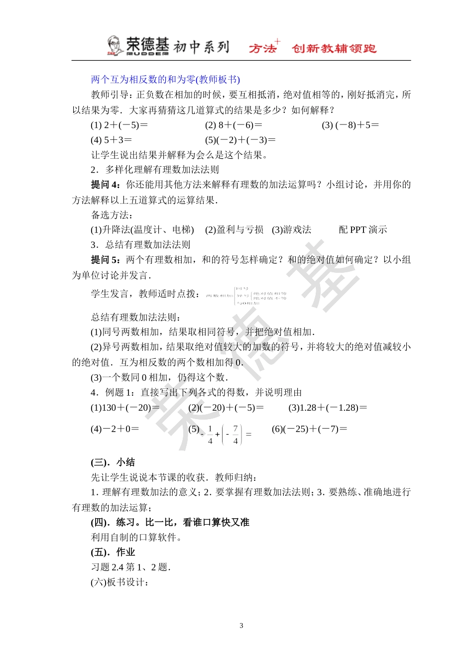 【教学设计】 有理数的加法.doc_第3页