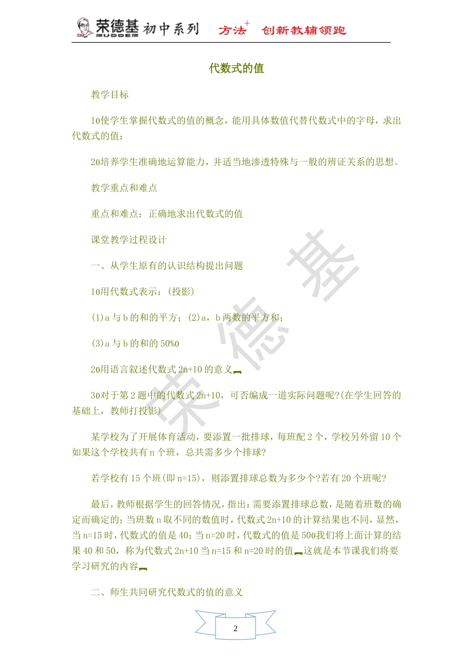 【教学设计】代数式的值.doc_第1页