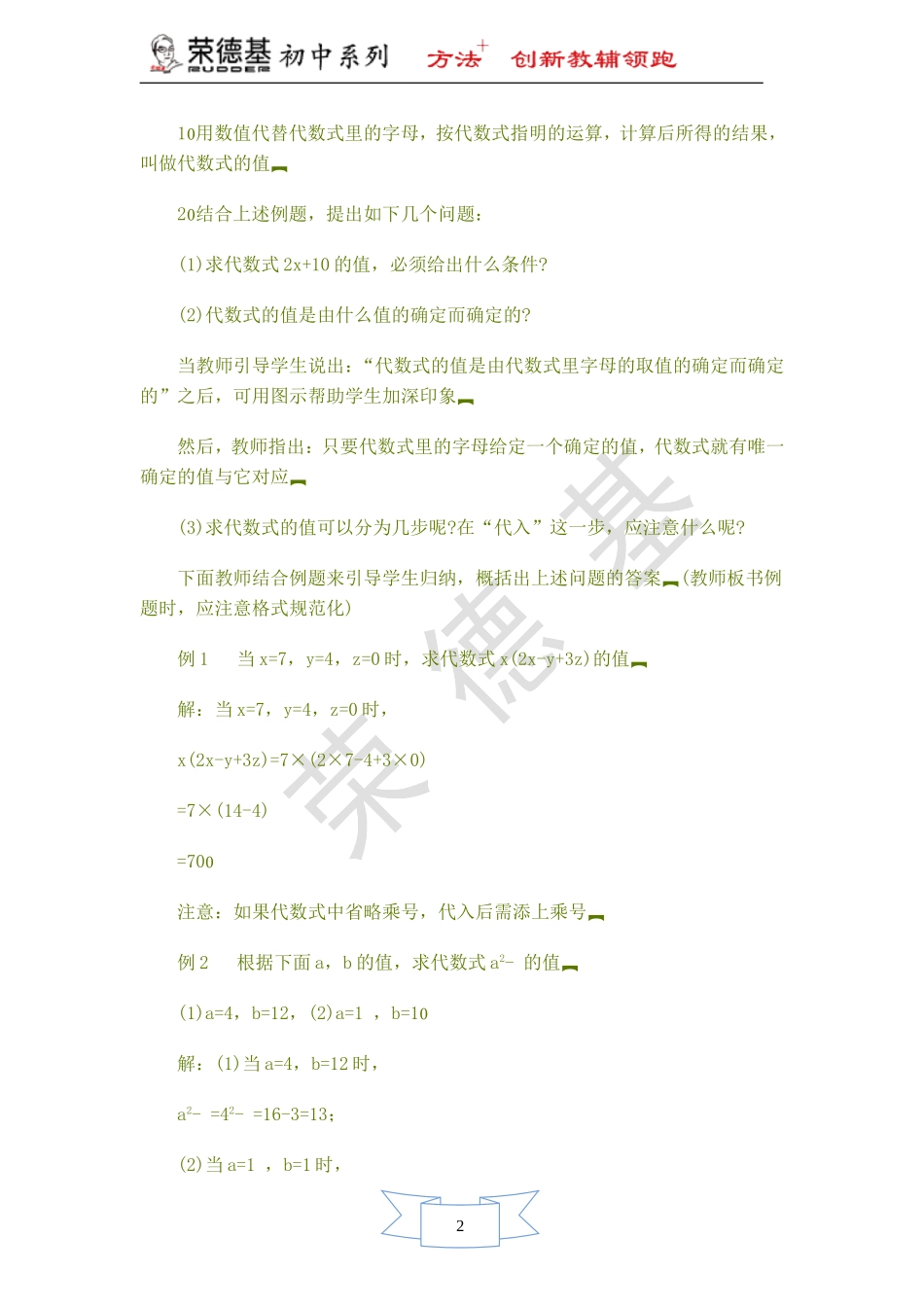 【教学设计】代数式的值.doc_第2页