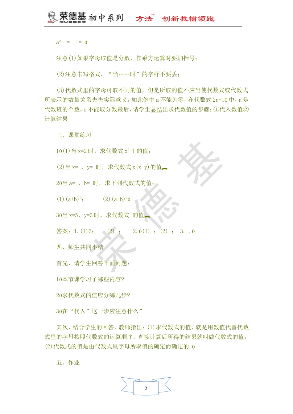 【教学设计】代数式的值.doc_第3页