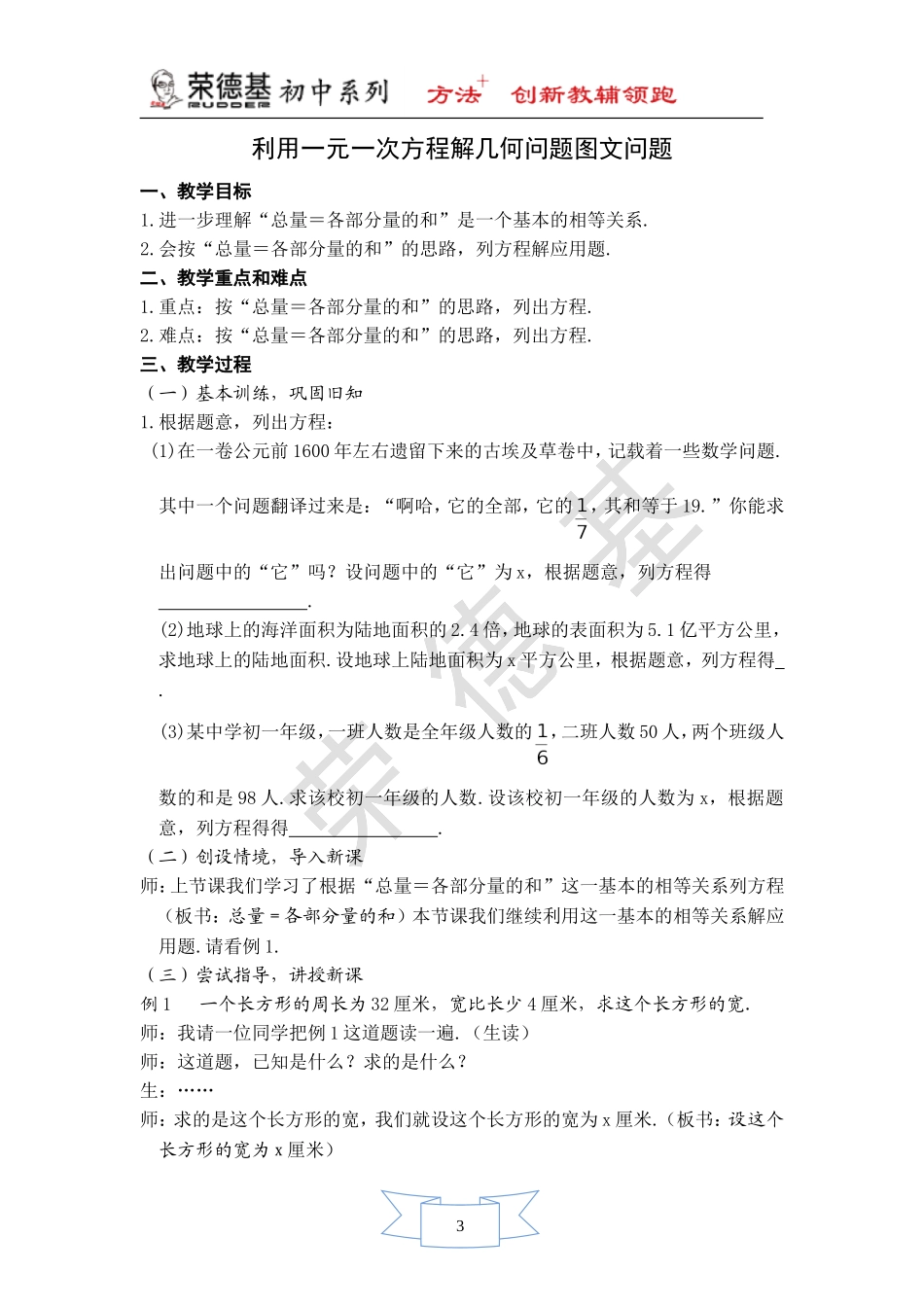 【教案】 利用一元一次方程解几何问题图文问题.doc_第1页