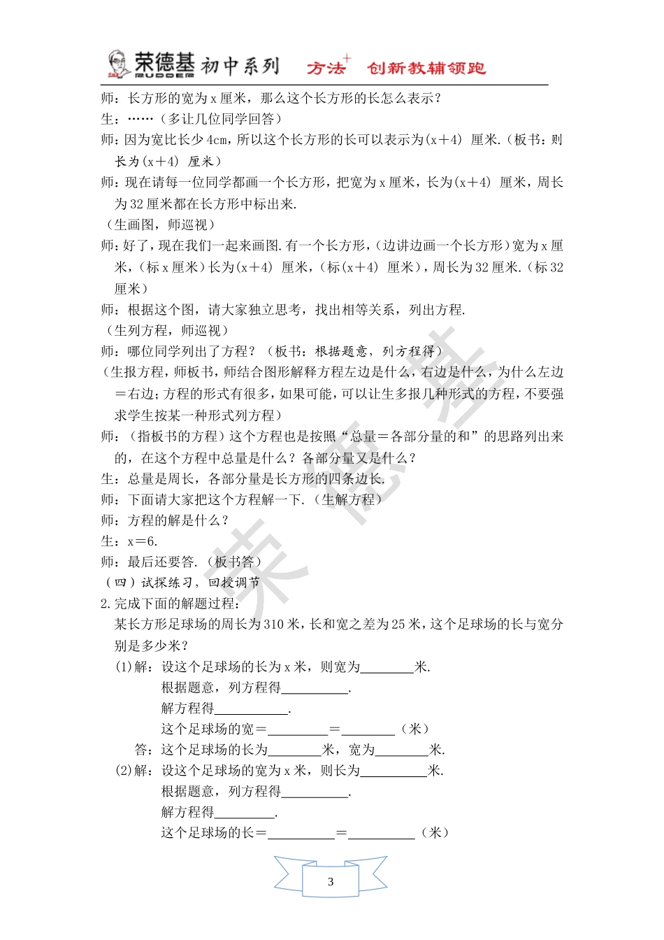【教案】 利用一元一次方程解几何问题图文问题.doc_第2页