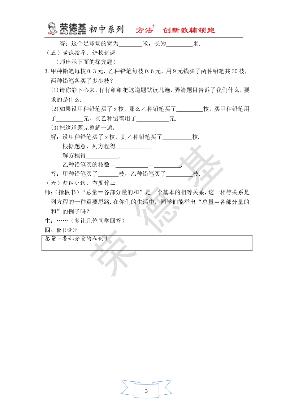 【教案】 利用一元一次方程解几何问题图文问题.doc_第3页