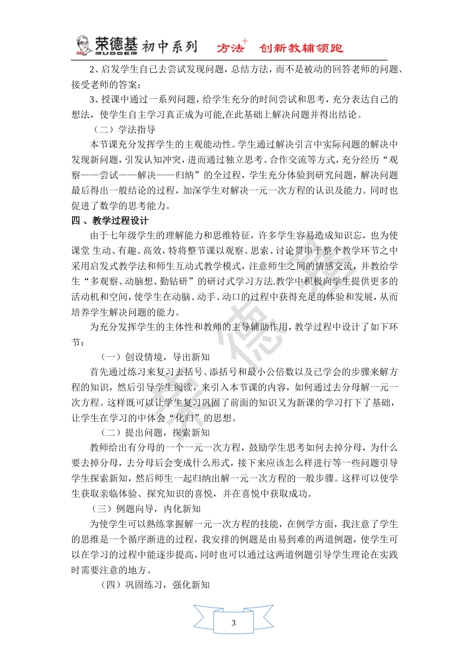 【说课稿】 用去分母法解方程.doc_第2页
