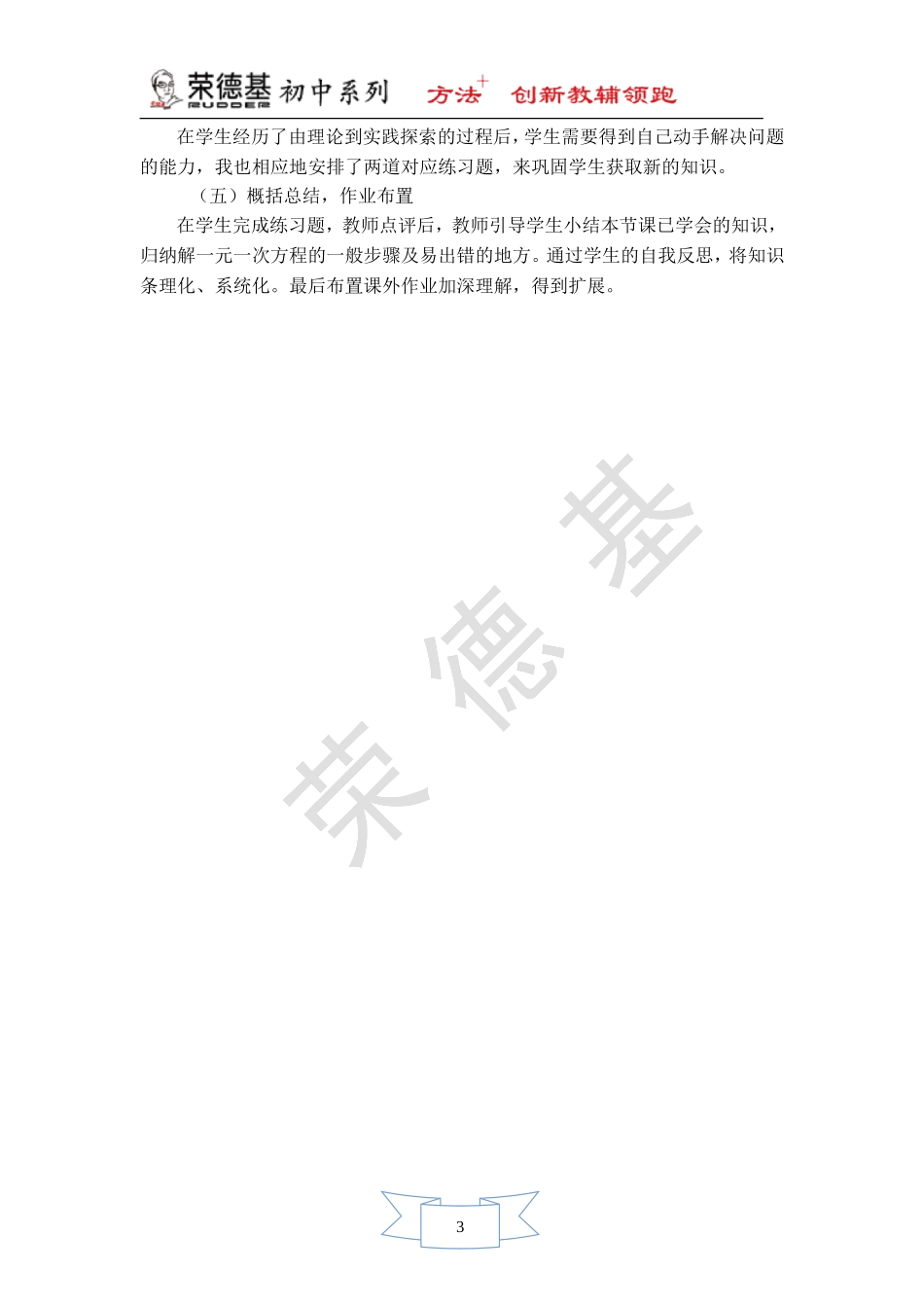 【说课稿】 用去分母法解方程.doc_第3页