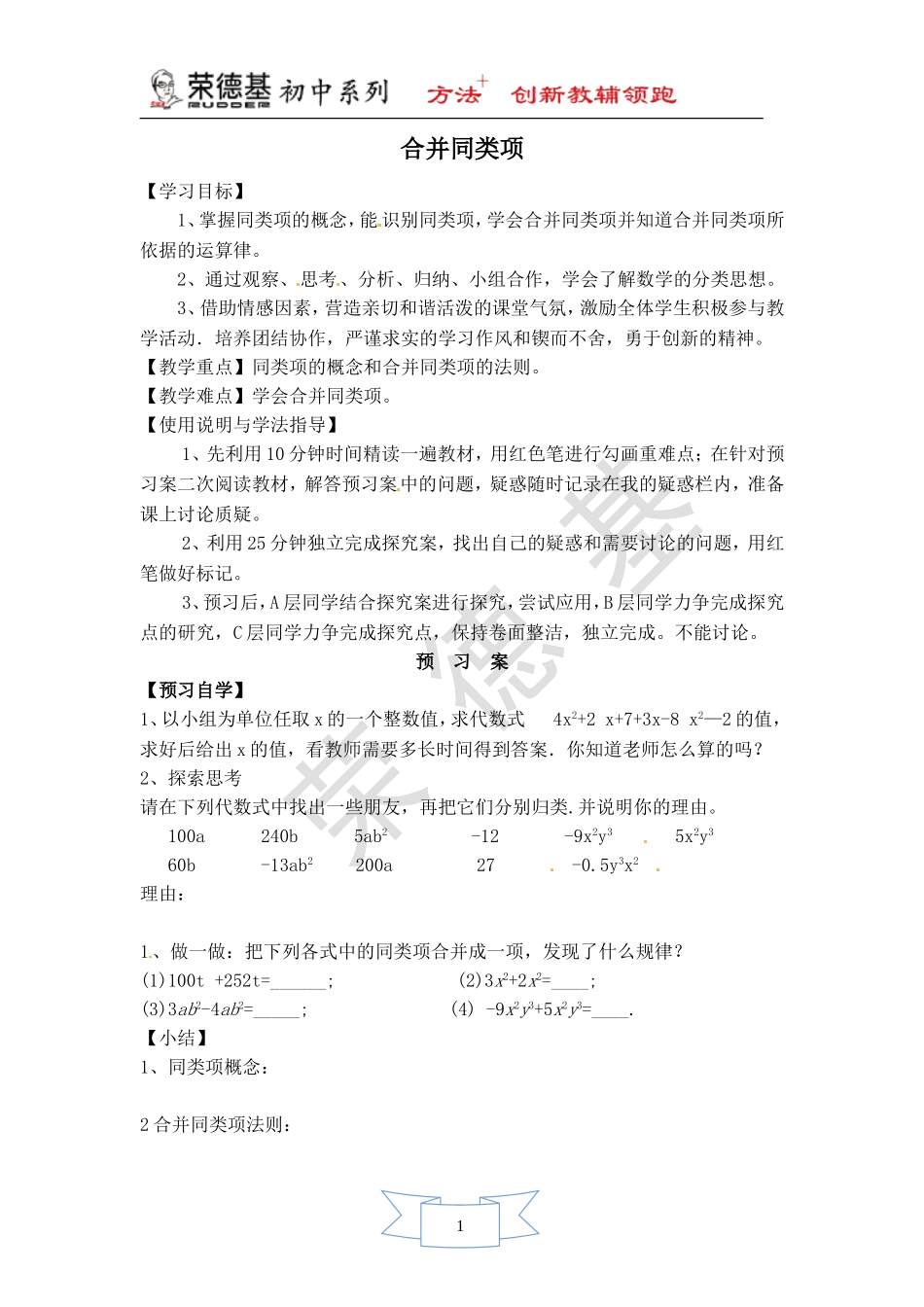 【学案】 合并同类项.doc_第1页