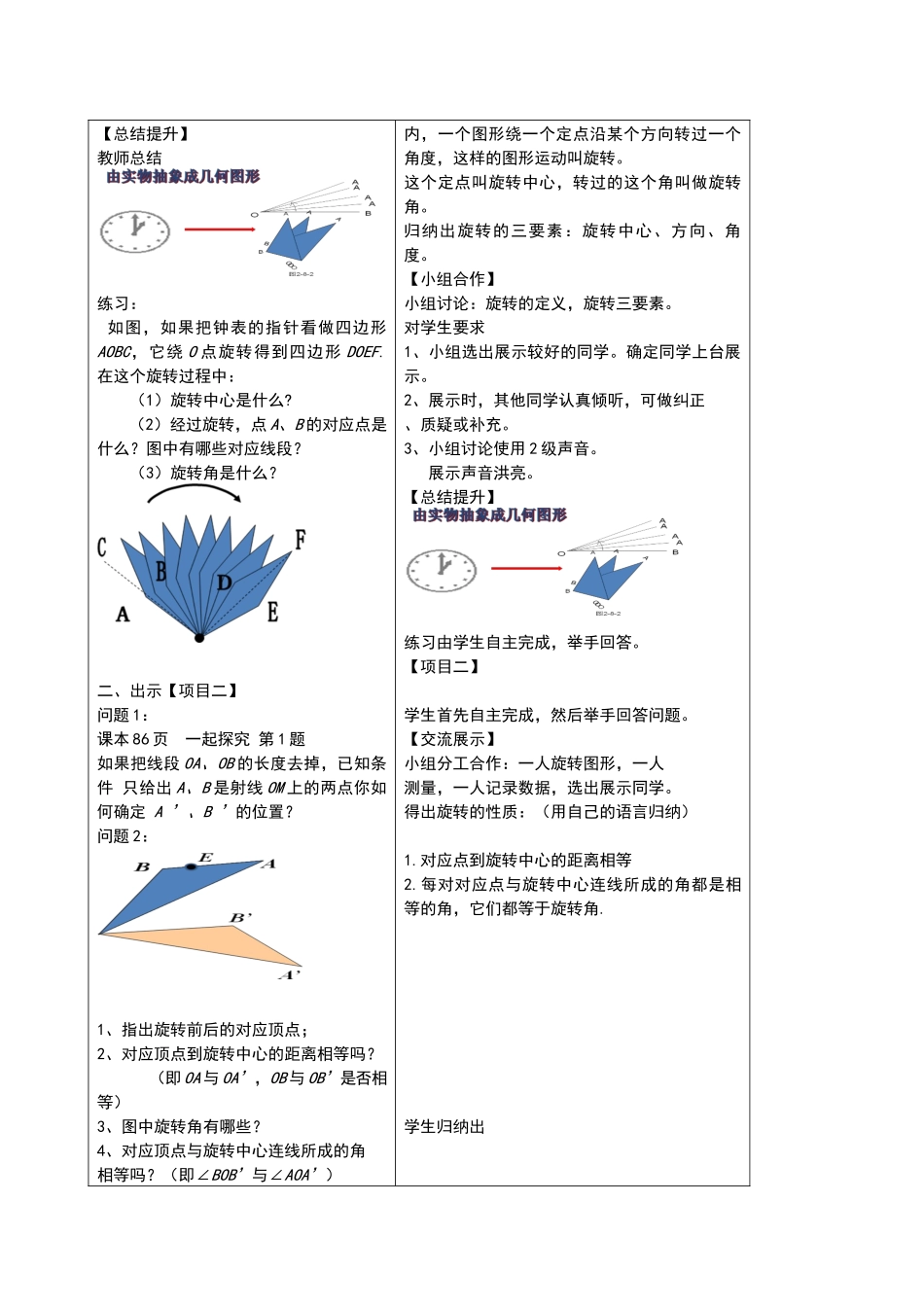 七上数学冀教版 2.8 平面图形的旋转.docx_第2页