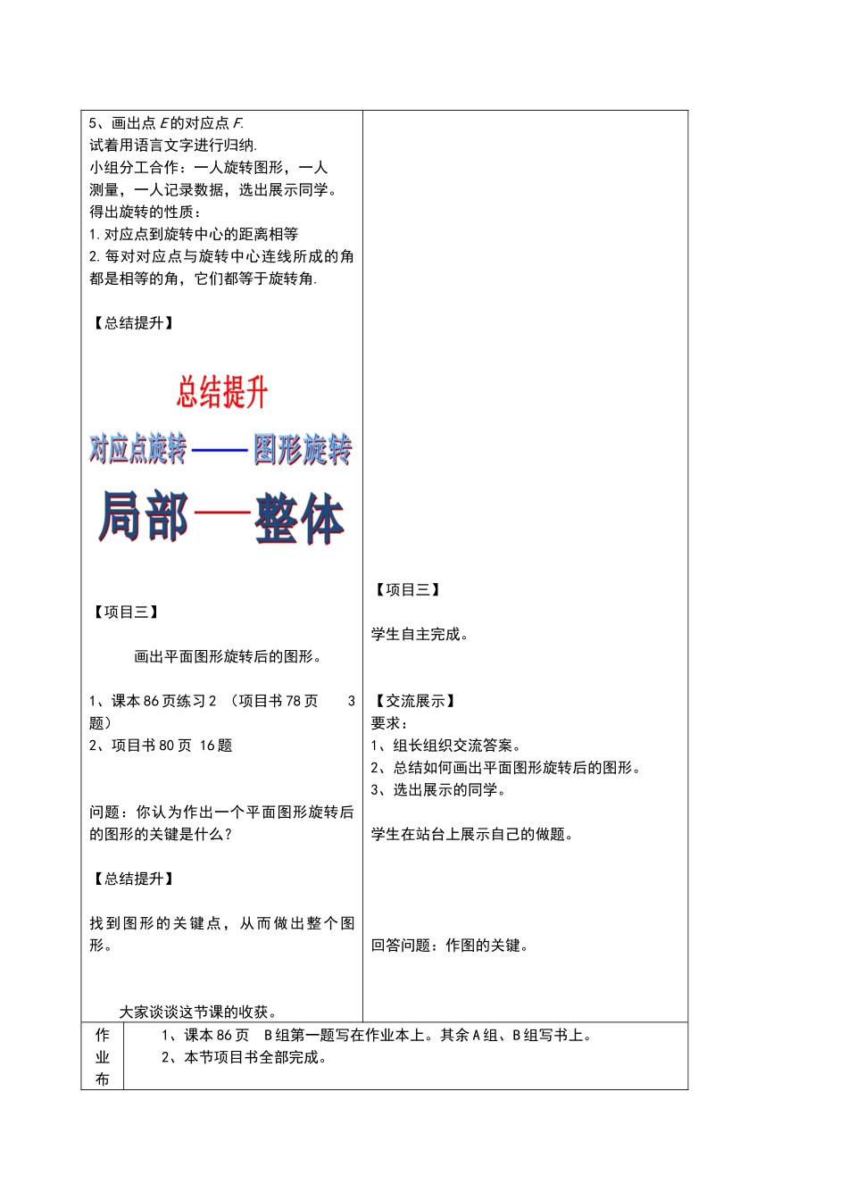 七上数学冀教版 2.8 平面图形的旋转.docx_第3页