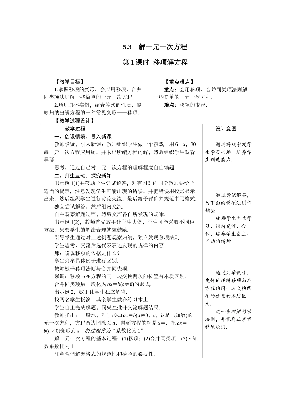 七上数学冀教版 5.3 解一元一次方程.docx_第1页