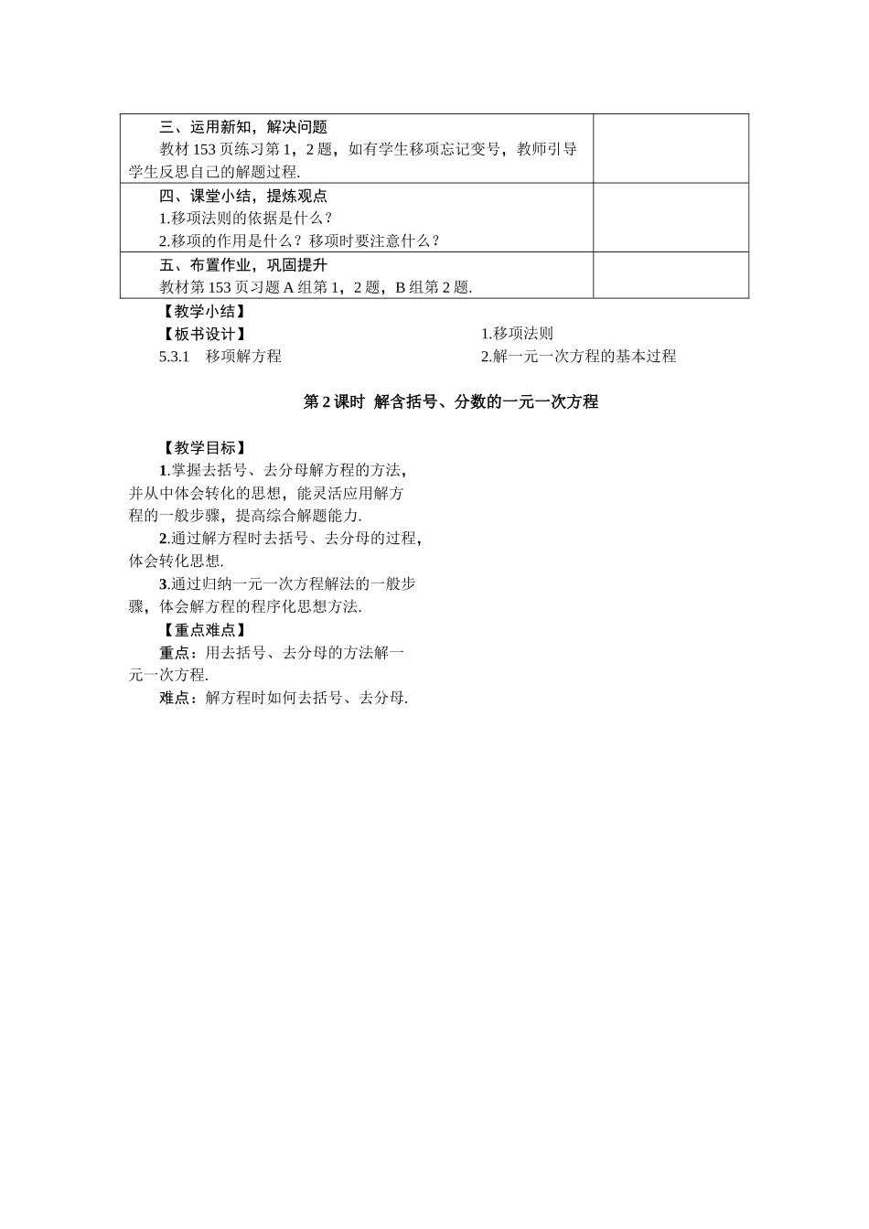 七上数学冀教版 5.3 解一元一次方程.docx_第2页