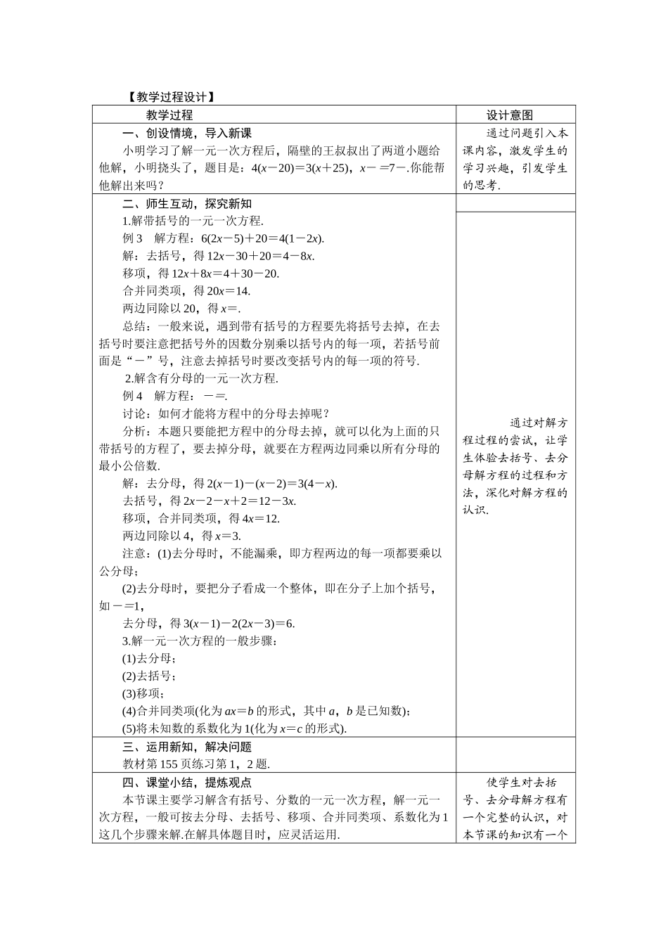 七上数学冀教版 5.3 解一元一次方程.docx_第3页