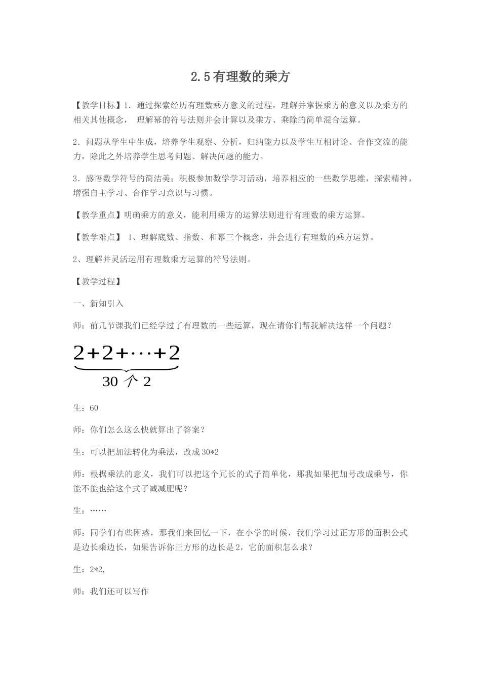 七上数学浙教版 2.5 有理数的乘方.docx_第1页