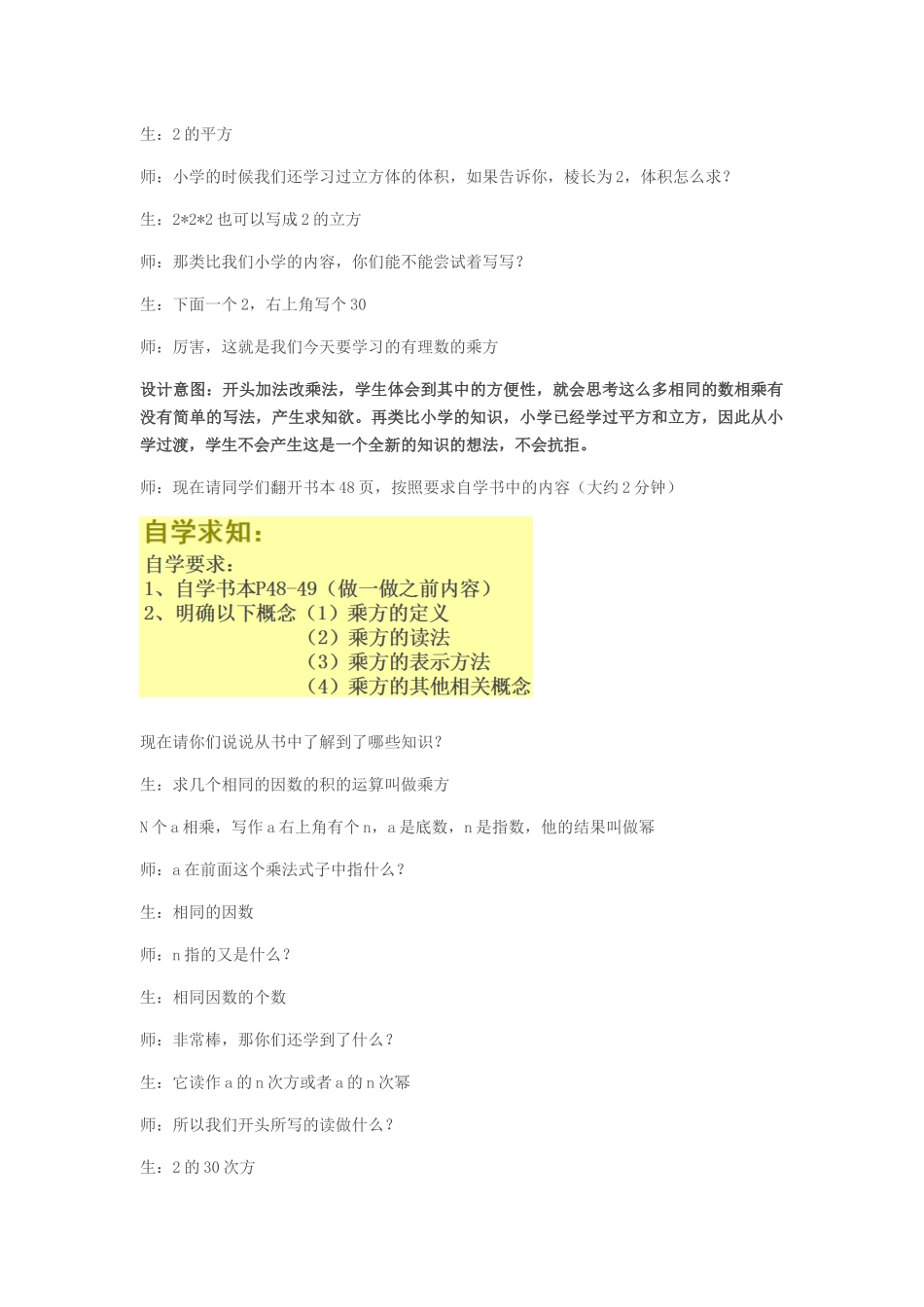 七上数学浙教版 2.5 有理数的乘方.docx_第2页