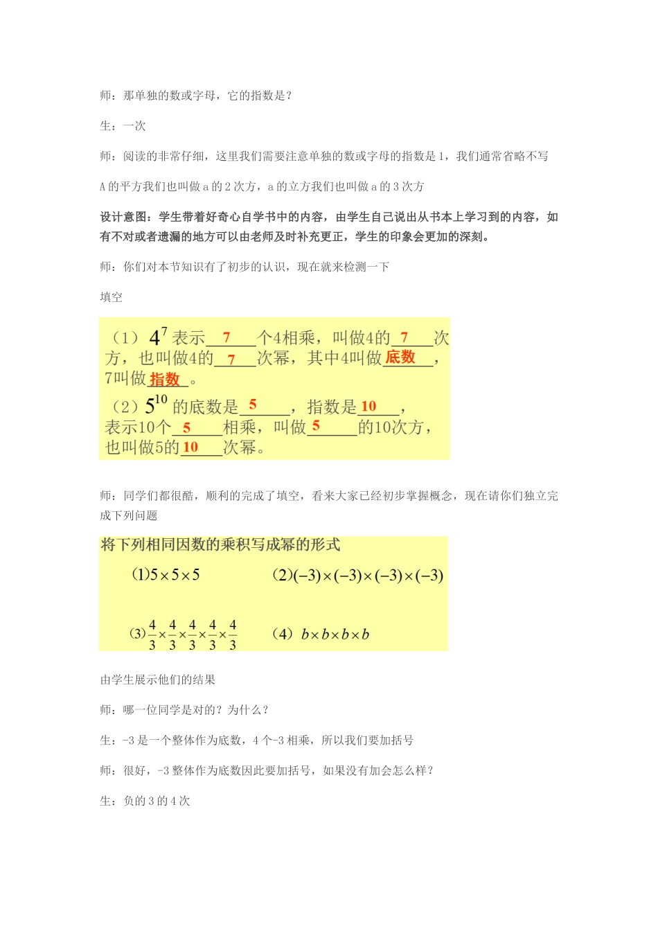 七上数学浙教版 2.5 有理数的乘方.docx_第3页