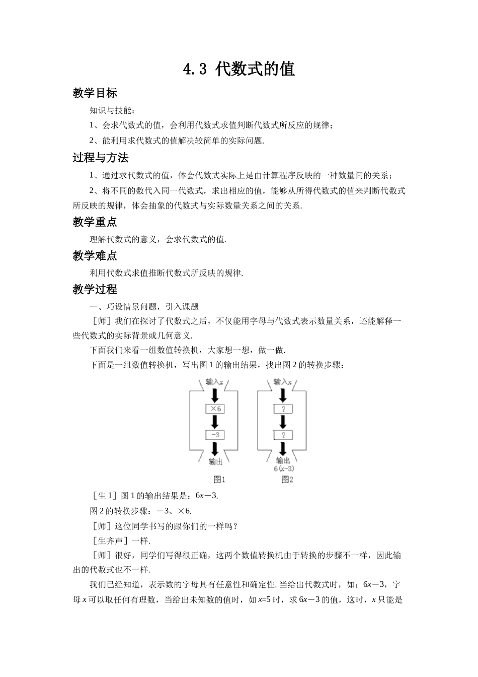 七上数学浙教版 4.3 代数式的值.docx_第1页