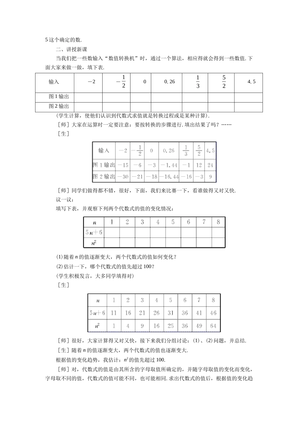 七上数学浙教版 4.3 代数式的值.docx_第2页