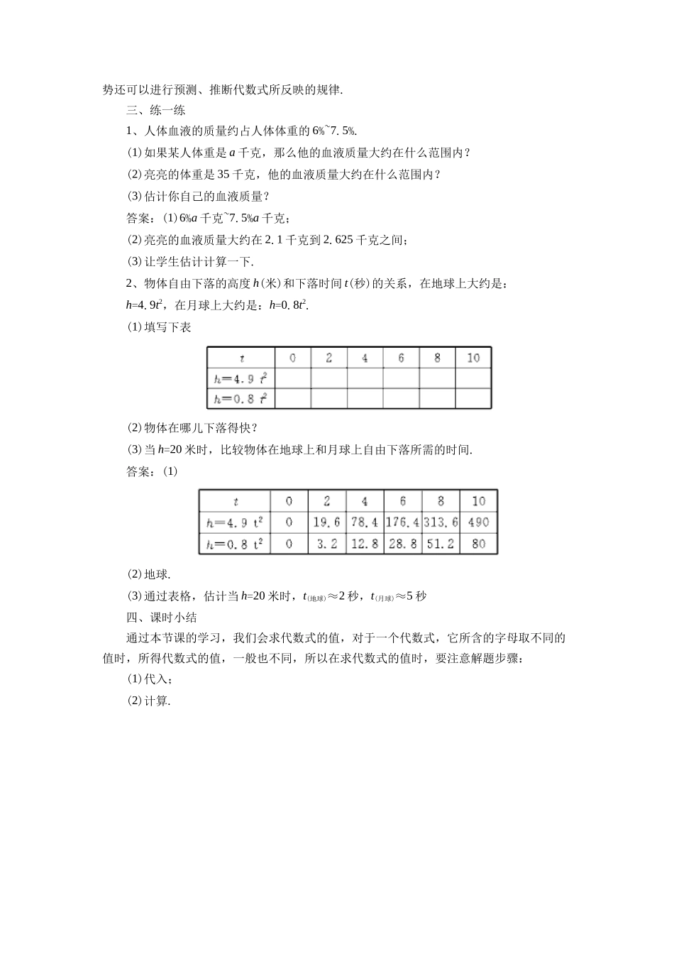 七上数学浙教版 4.3 代数式的值.docx_第3页