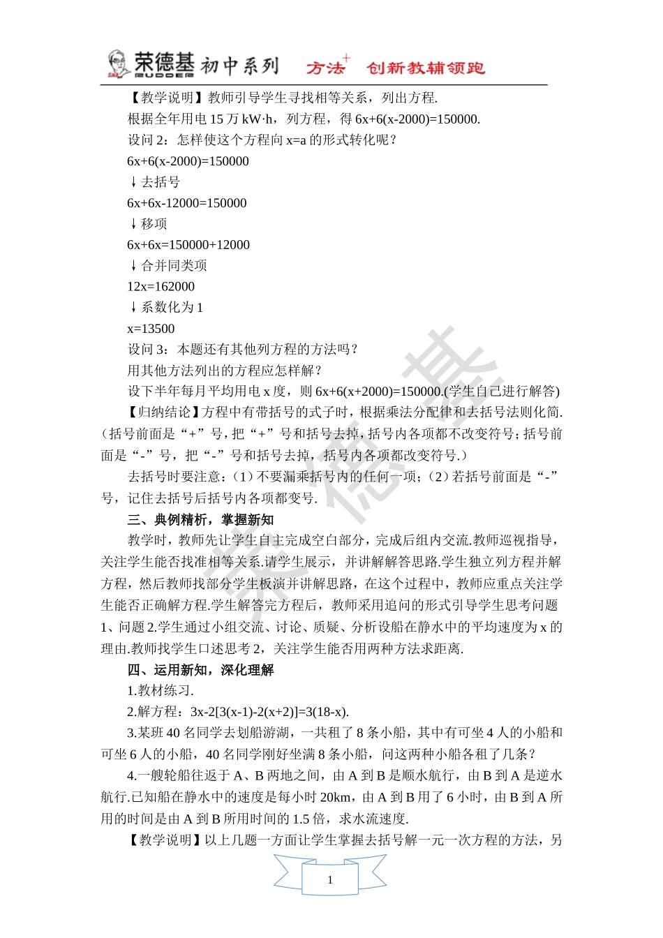 【教学设计】 用去括号法解方程.doc_第2页