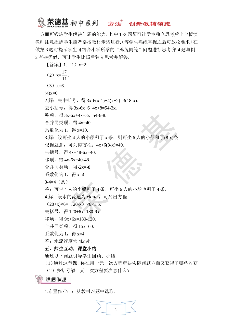 【教学设计】 用去括号法解方程.doc_第3页