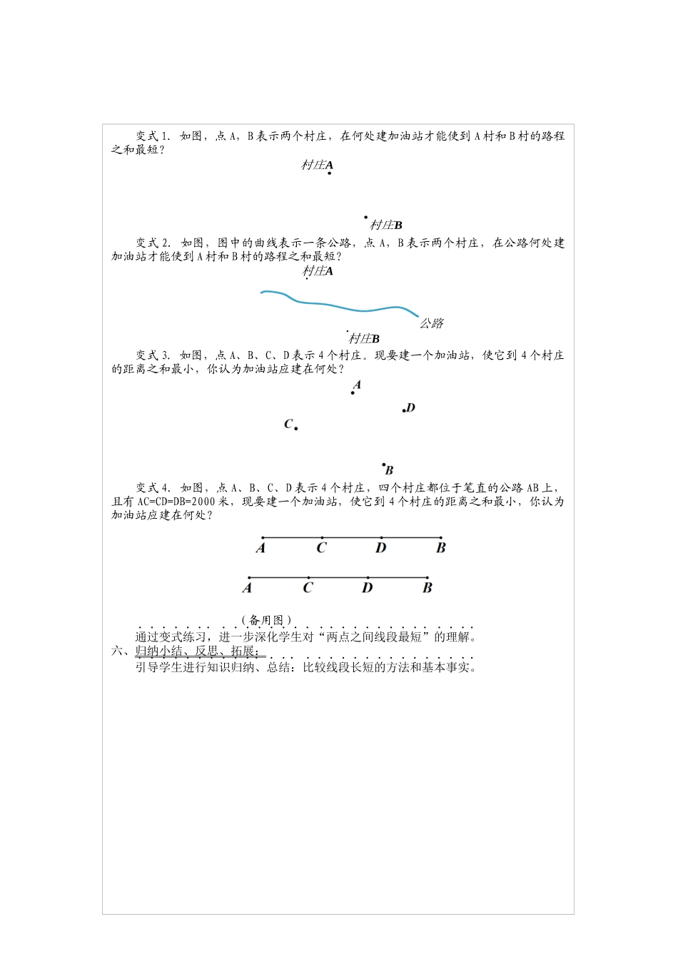 七上数学浙教版 6.3 线段的长短比较.docx_第3页