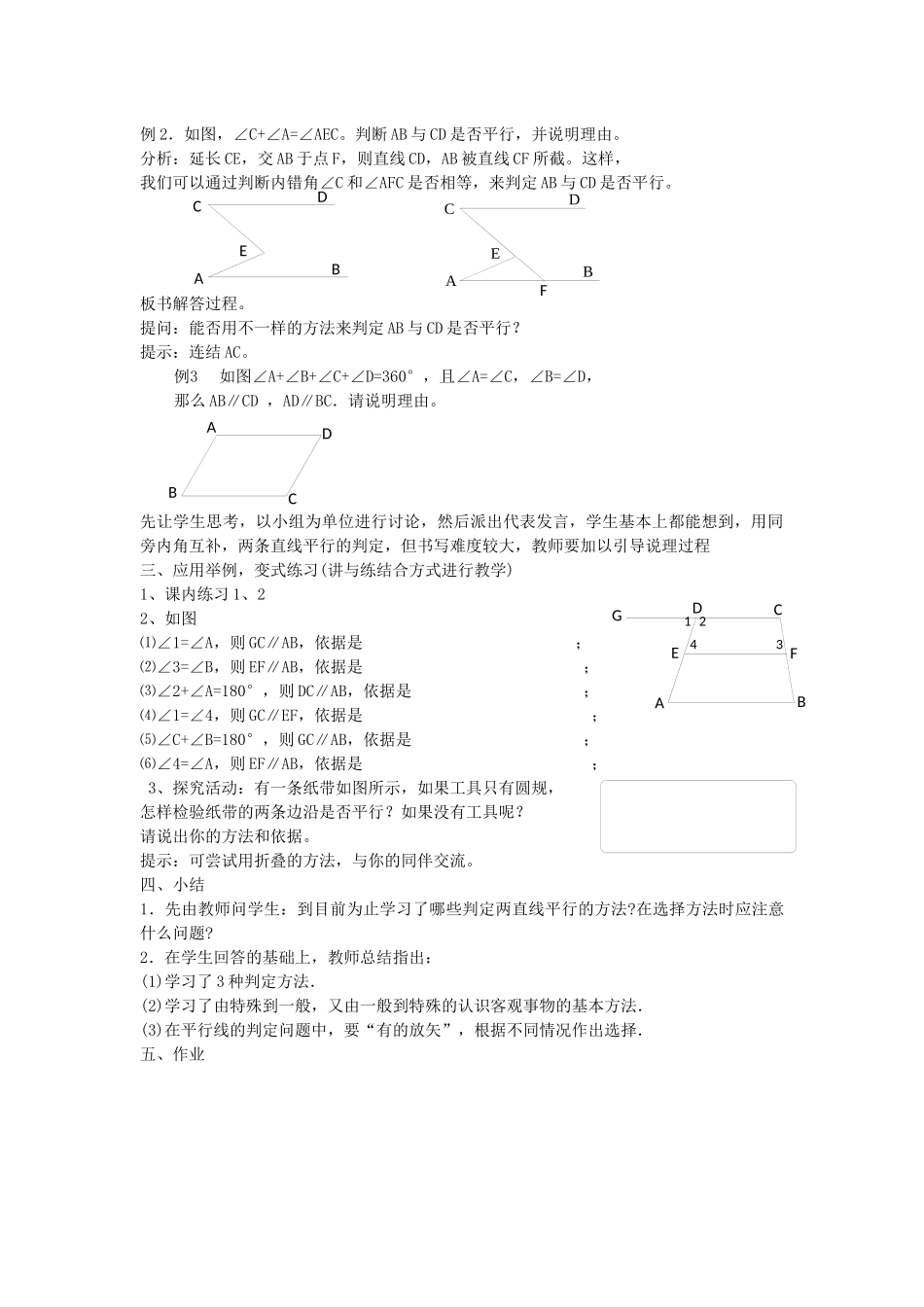 七下数学浙教版 1.3 平行线的判定（2）.docx_第2页