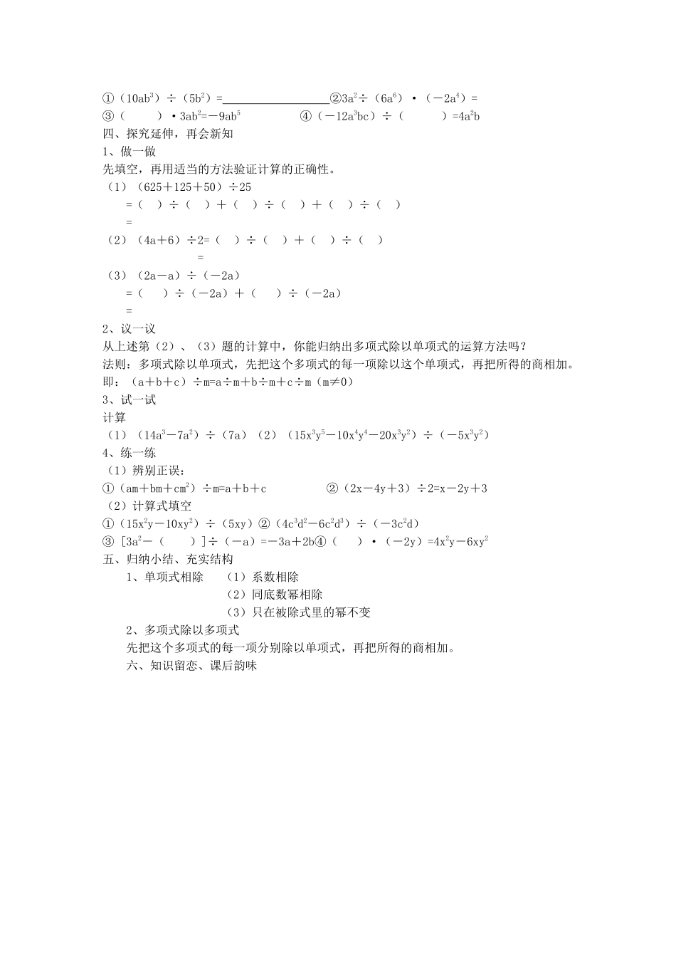 七下数学浙教版 3.7 整式的除法.docx_第2页