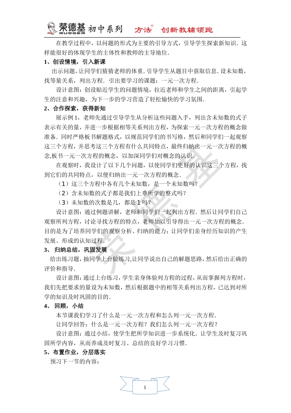 【说课稿】 一元一次方程.doc_第2页