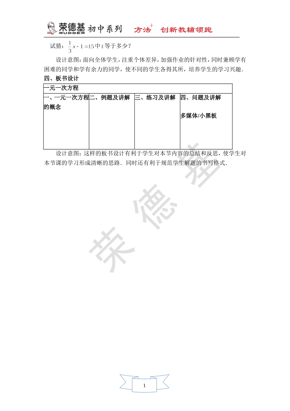 【说课稿】 一元一次方程.doc_第3页