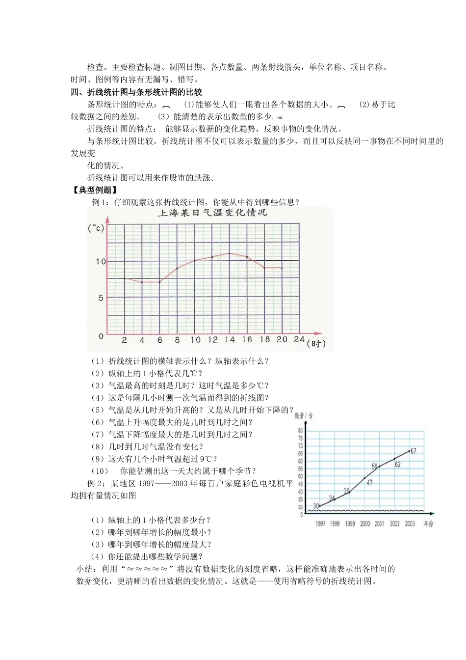 七下数学浙教版 6.2 条形统计图和折线统计图.docx_第2页