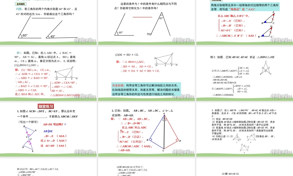 1.3探索三角形全等的条件（3）AAS.pptx