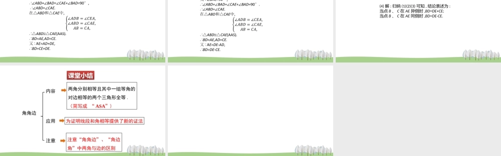 1.3探索三角形全等的条件（3）AAS.pptx