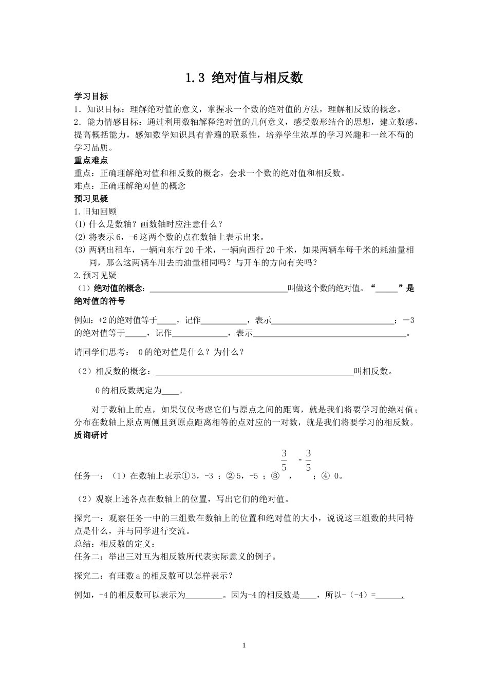 七上数学冀教版 1.3 绝对值和相反数.docx_第1页