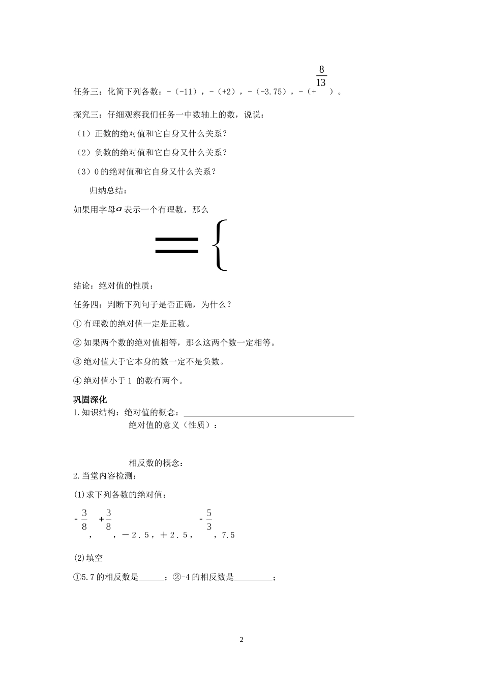七上数学冀教版 1.3 绝对值和相反数.docx_第2页