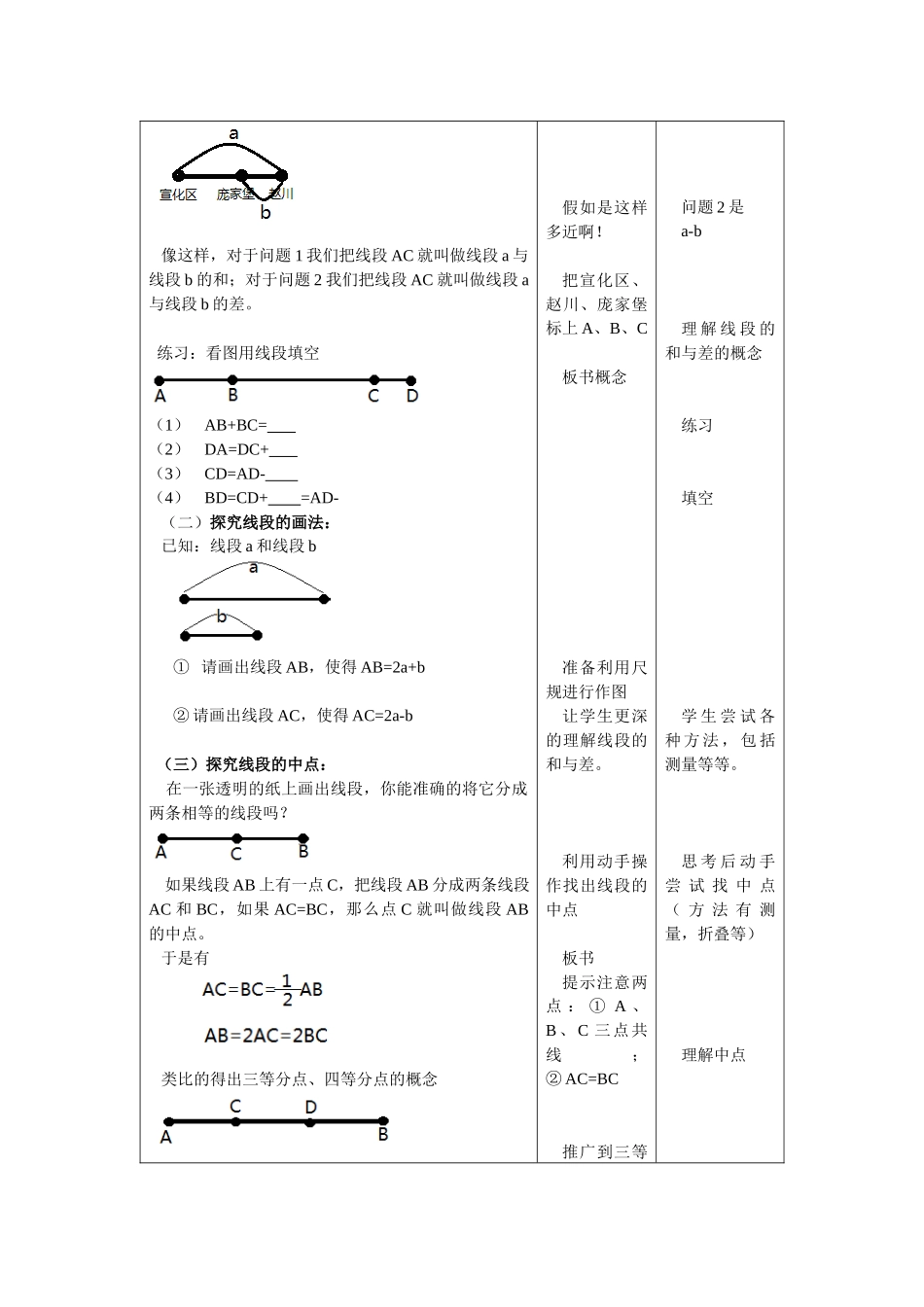 七上数学冀教版 2.4 线段的和与差.docx_第2页