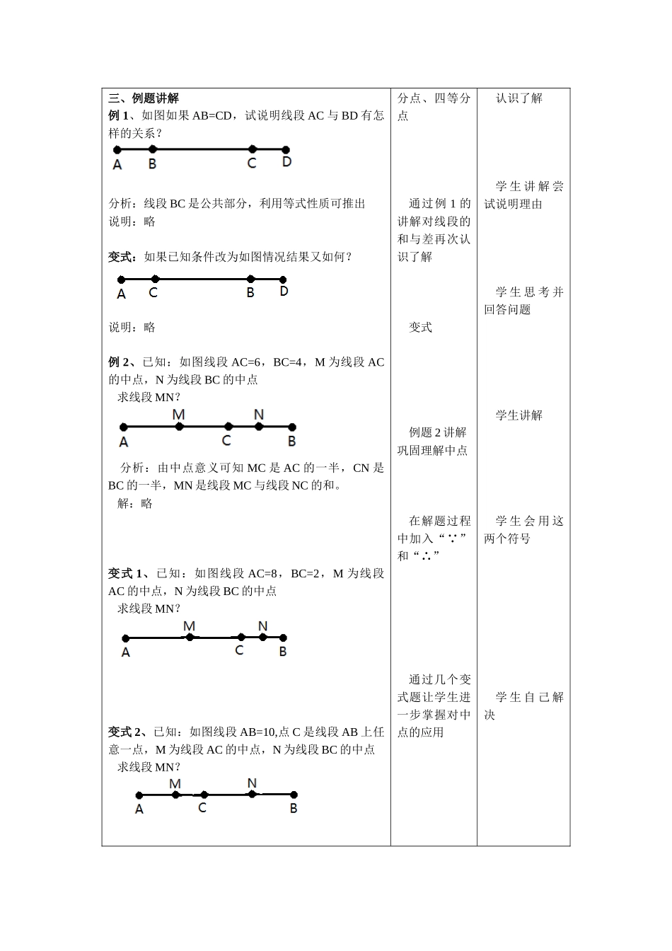 七上数学冀教版 2.4 线段的和与差.docx_第3页
