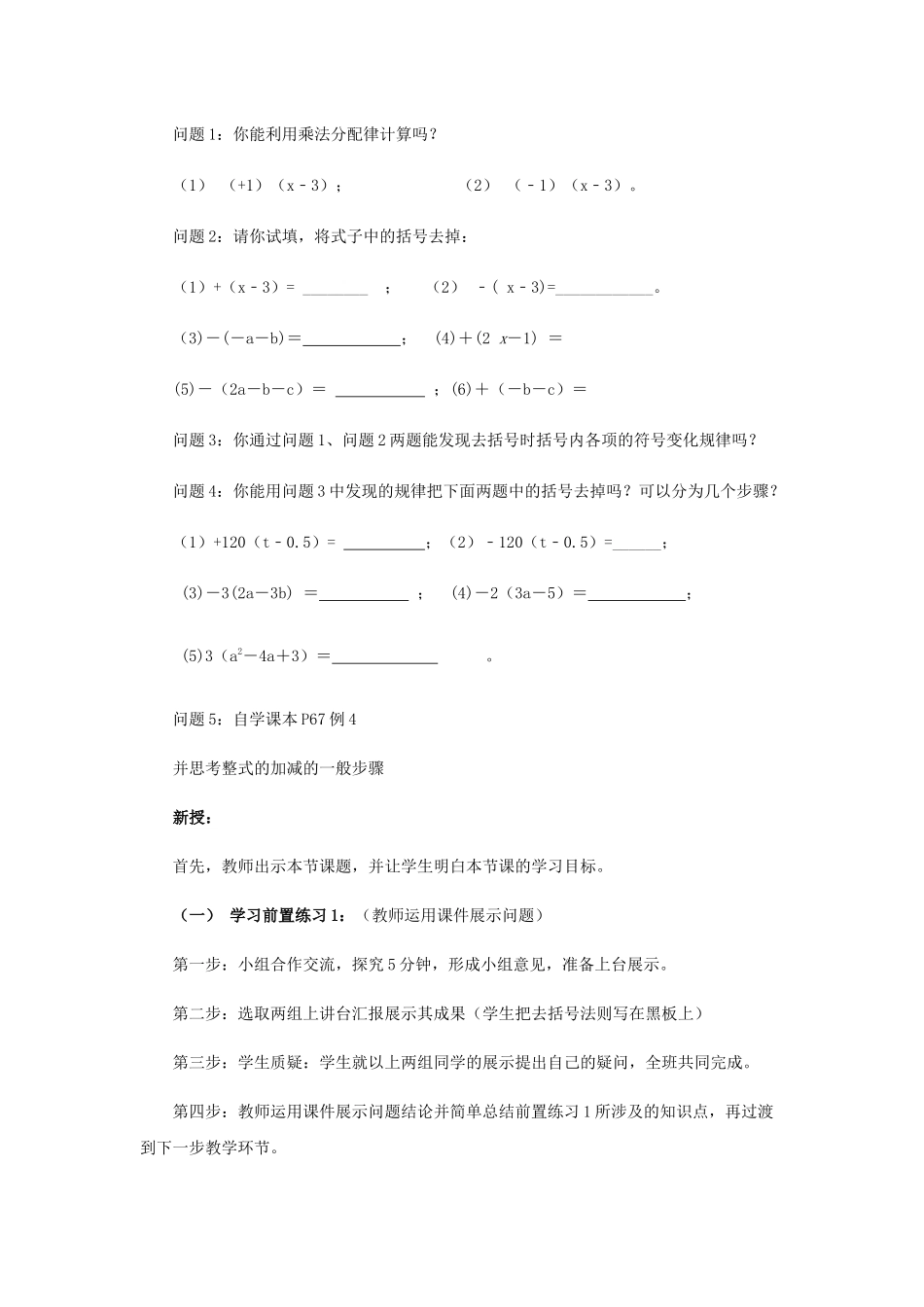 七上数学冀教版 4.3 去括号.docx_第3页