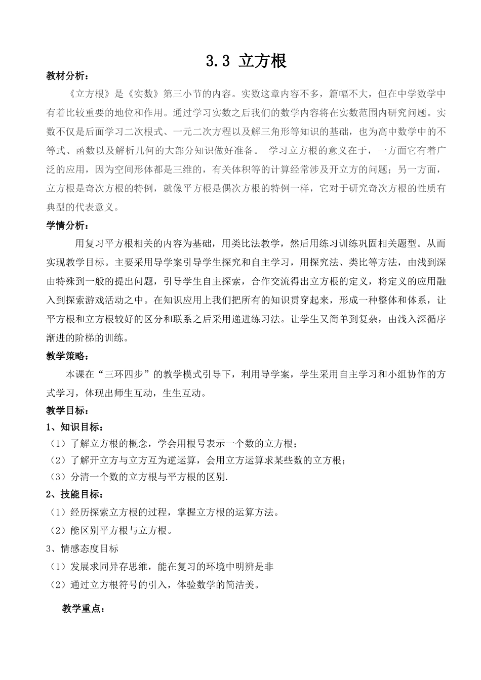 七上数学浙教版 3.3 立方根.docx_第1页