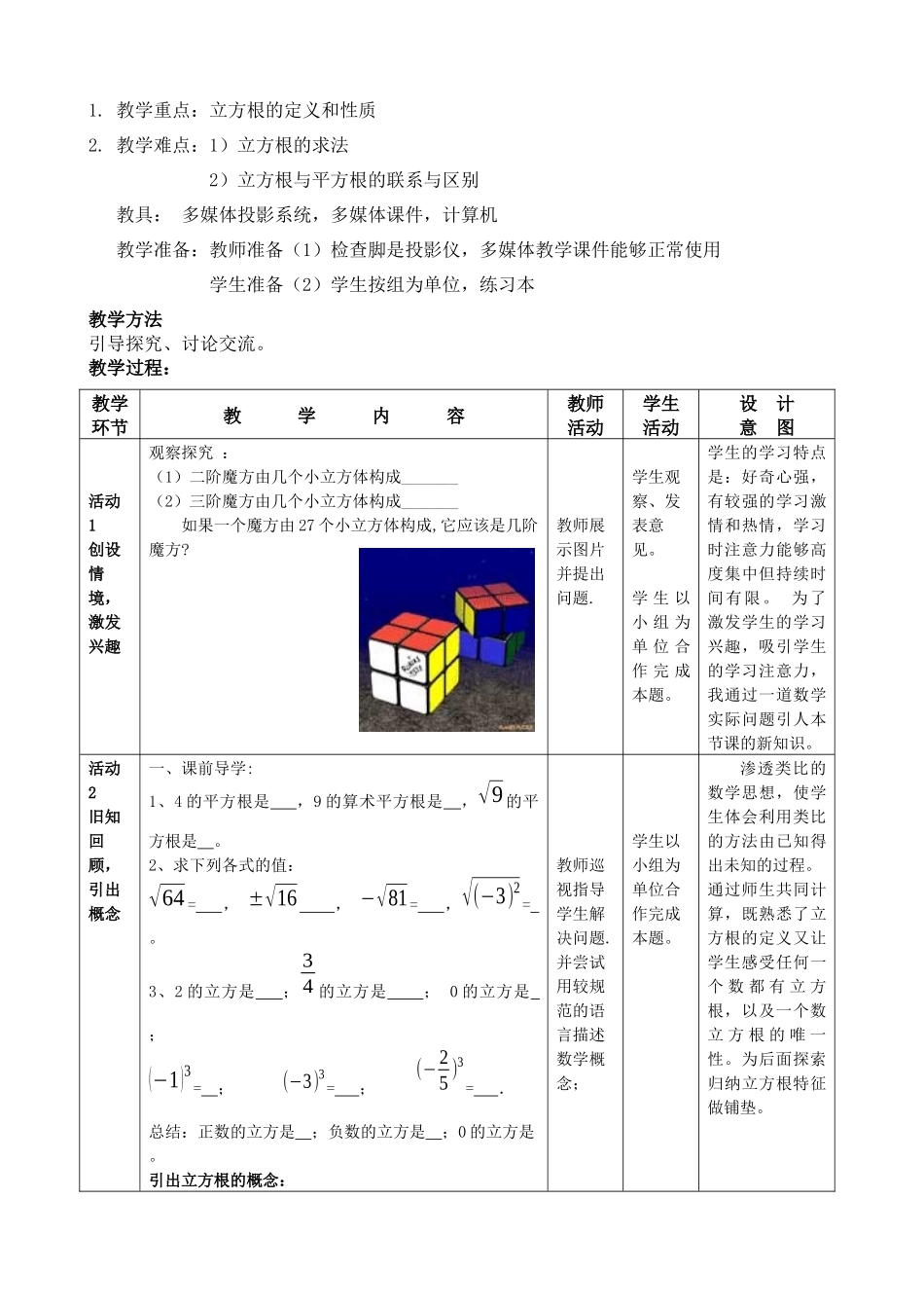 七上数学浙教版 3.3 立方根.docx_第2页
