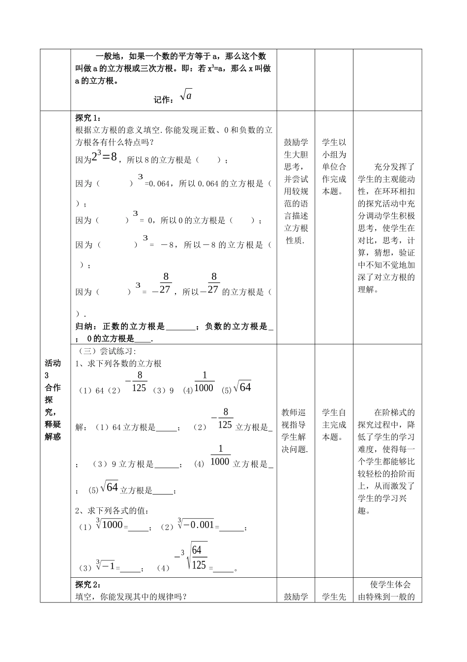 七上数学浙教版 3.3 立方根.docx_第3页