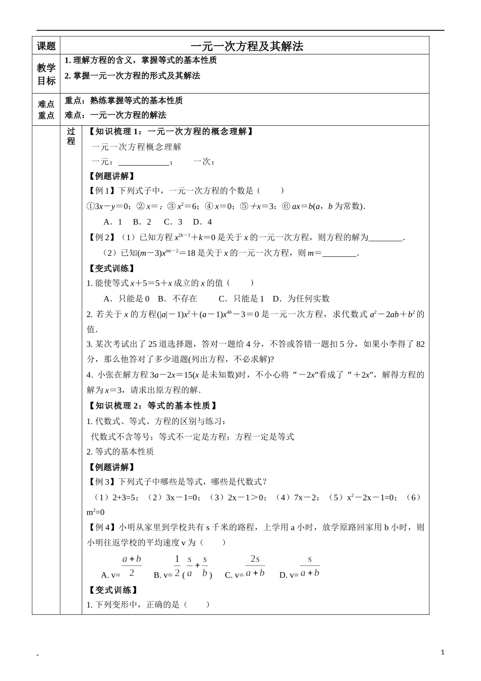 七上数学浙教版 5.3 一元一次方程及其解法.docx_第1页