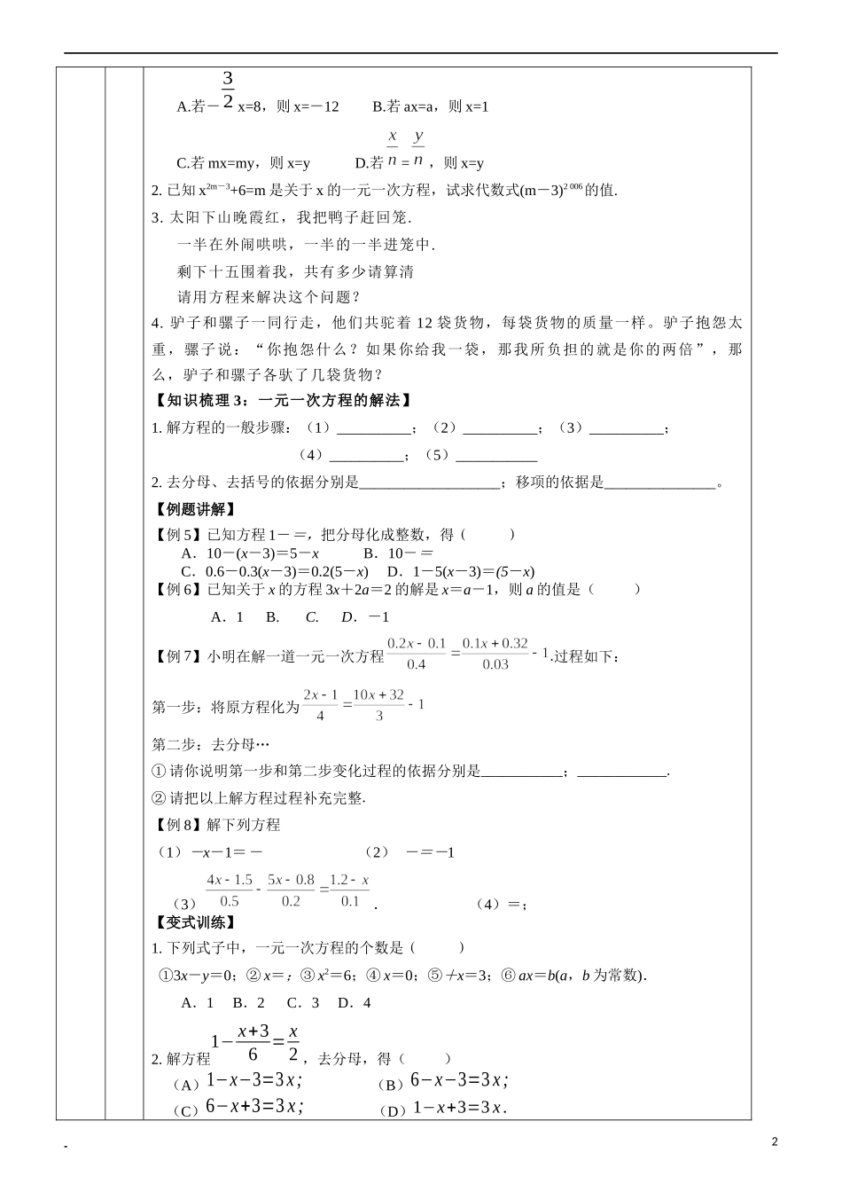 七上数学浙教版 5.3 一元一次方程及其解法.docx_第2页