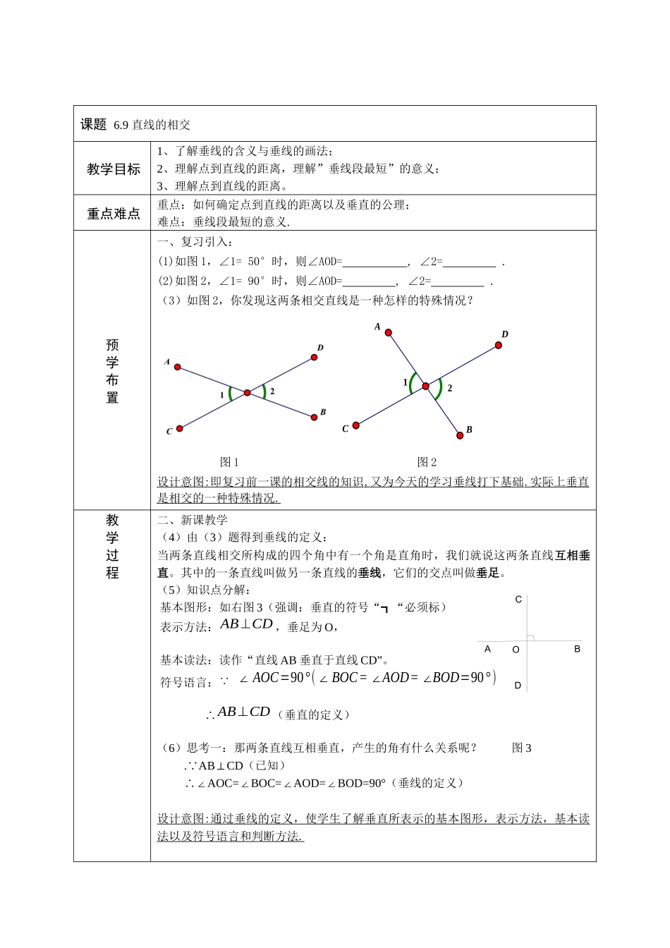 七上数学浙教版 6.9 直线的相交.docx_第1页