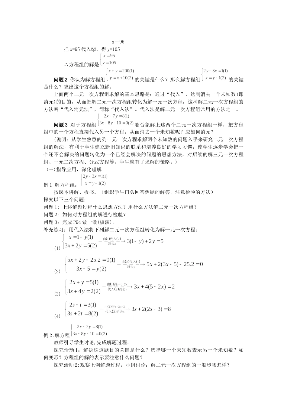 七下数学浙教版 2.3 解二元一次方程组（1）.docx_第2页